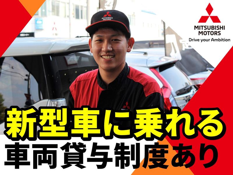 北海道三菱自動車販売株式会社の求人・転職情報