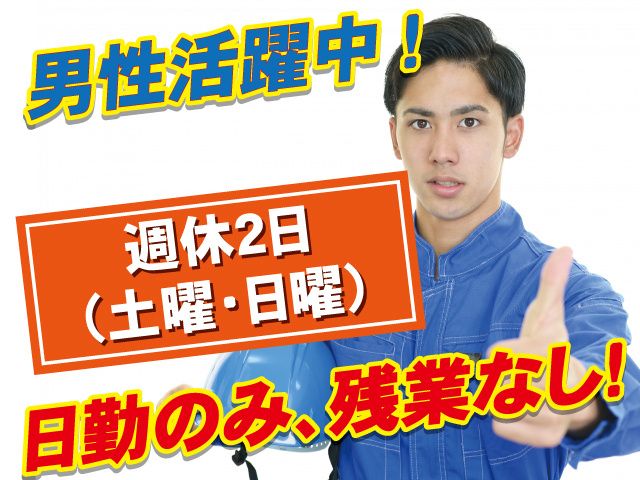 株式会社サイノス 小山営業所のアルバイト・バイト求人情報-09