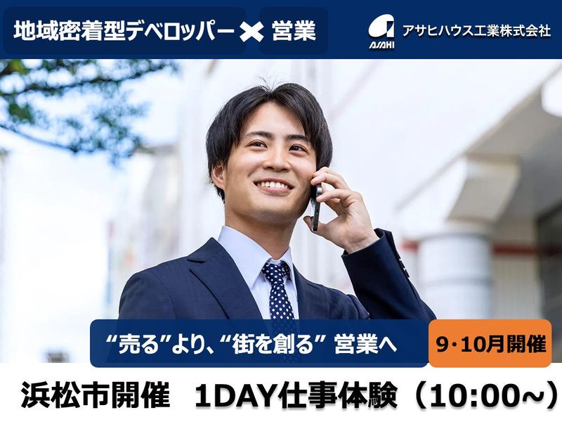 アサヒハウス工業株式会社