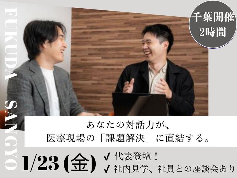 株式会社フクダ産業