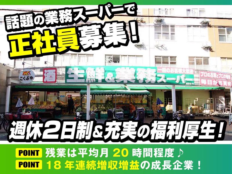 株式会社こくぶやの求人・転職情報