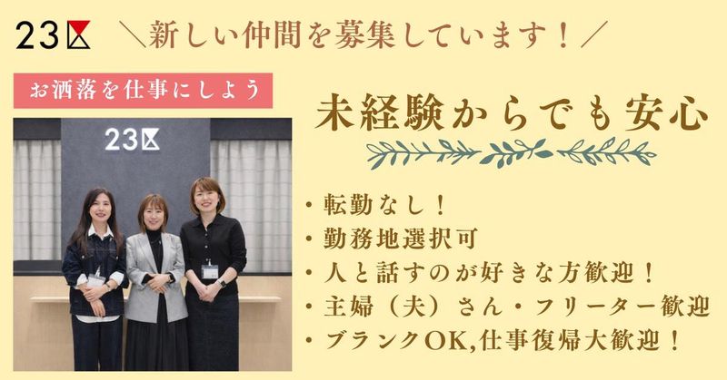株式会社コレクションリテールジャパンの求人・転職情報