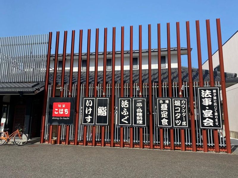 旬菜こはちのアルバイト・バイト求人情報-02