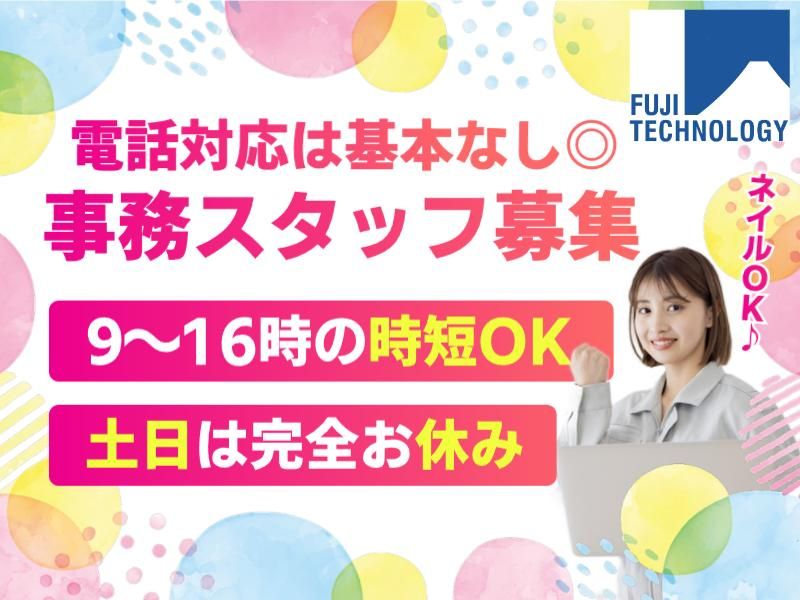 富士テクノロジー株式会社　50028のアルバイト・バイト求人情報-33