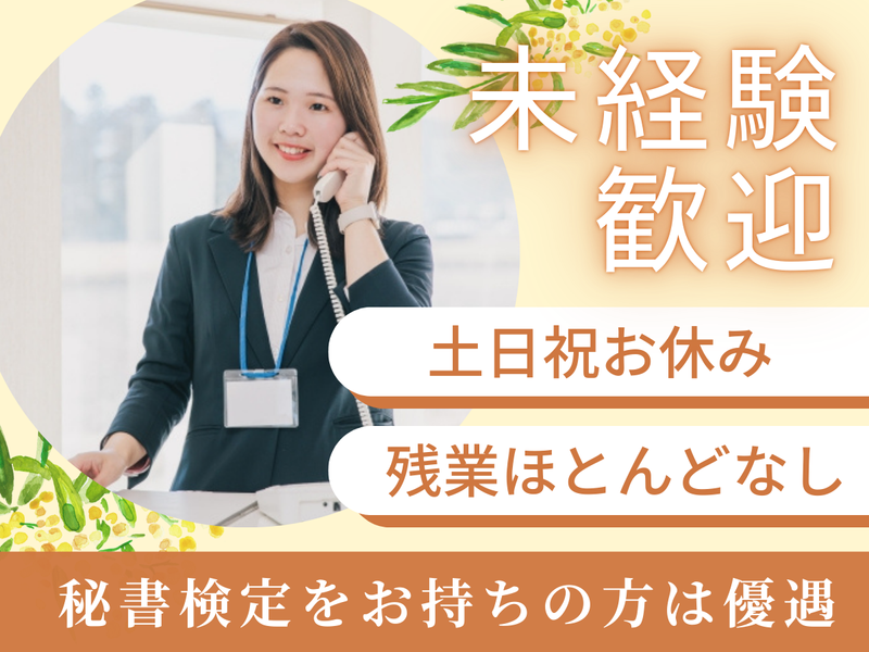 株式会社東新システムのアルバイト・バイト求人情報-01