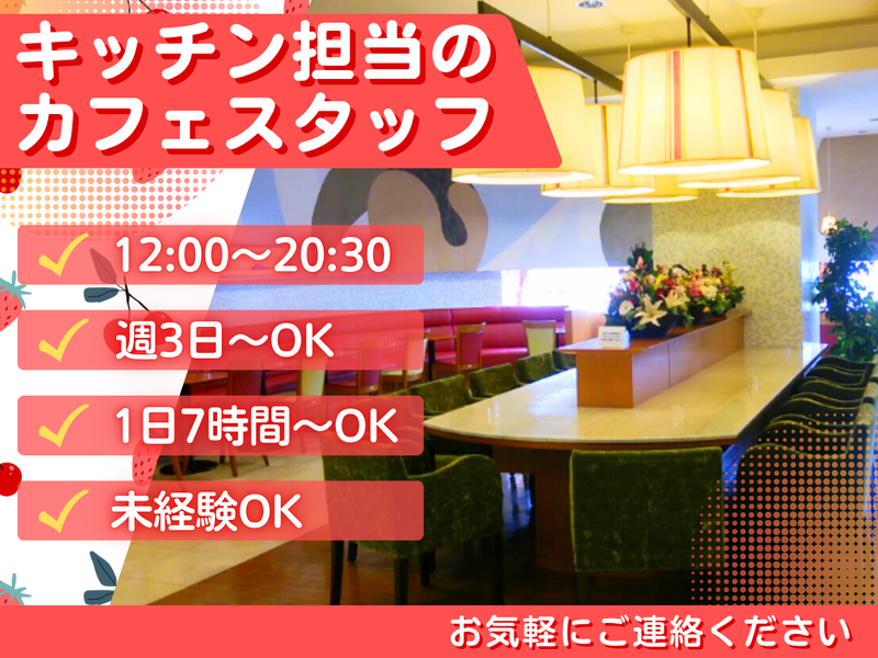 カフェメディオ横浜店のアルバイト・バイト求人情報-01