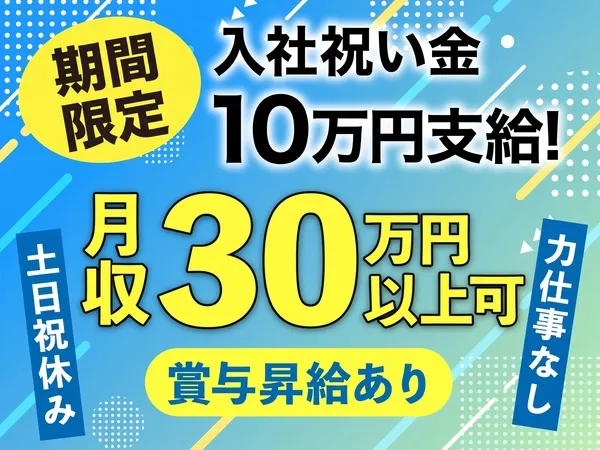 株式会社シーケル 鹿島支店のアルバイト・バイト求人情報