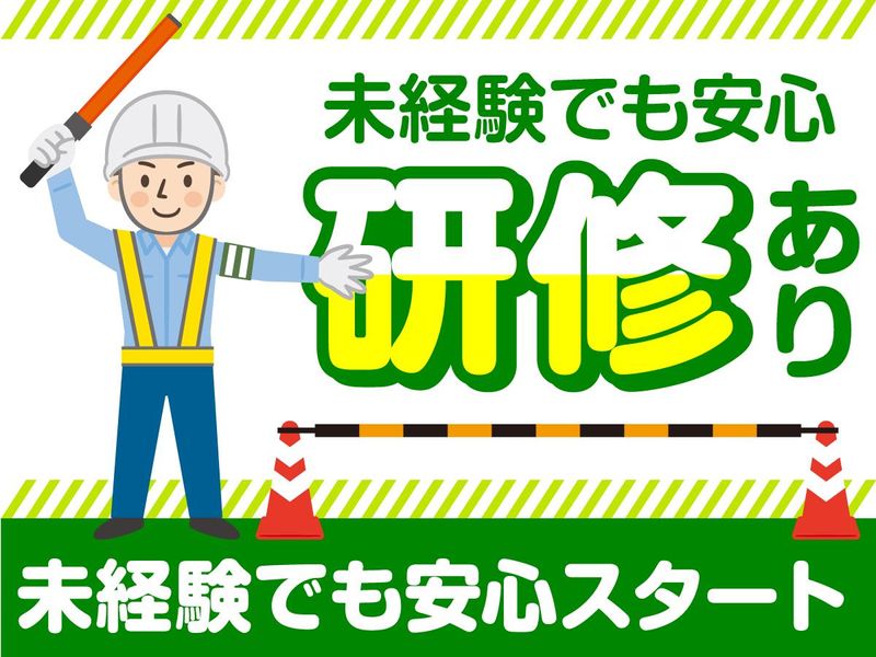 三興警備保障株式会社のアルバイト・バイト求人情報-04