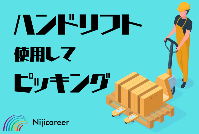株式会社ニジキャリア