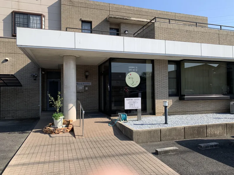特定非営利活動法人むゆうげんの求人・転職情報
