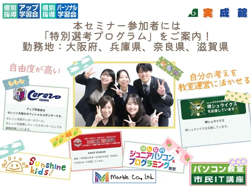 教育×スポーツ×福祉を動かす教室運営&企画を行う新しい塾業界