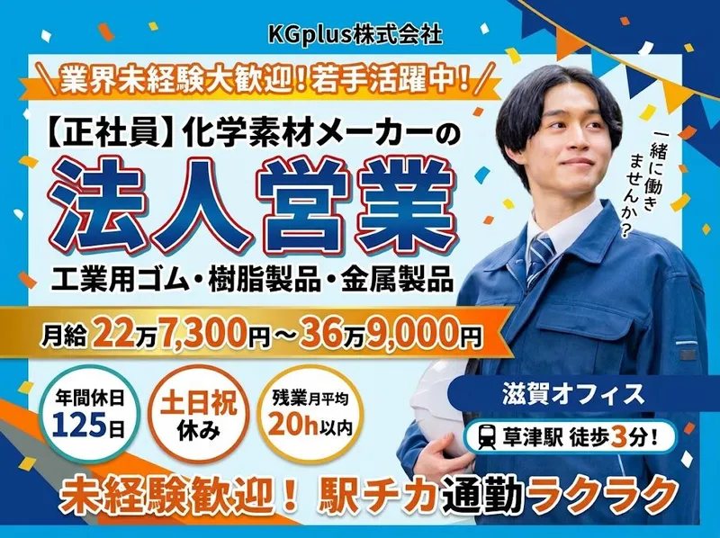 ＫＧｐｌｕｓ株式会社の求人・転職情報