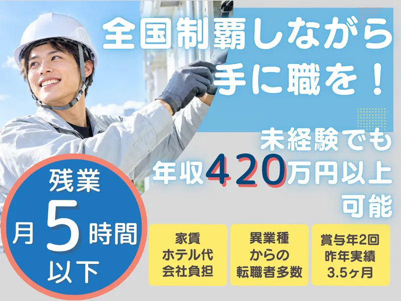 【株式会社東横イン電建】東横INN 青森駅前のアルバイト・バイト求人情報