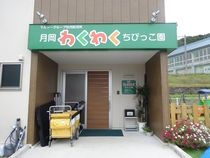 月岡わくわく　ちびっこ園のアルバイト・バイト求人情報-02