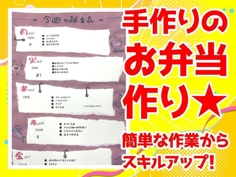 株式会社カワード・チャレンジ　セントラルキッチンのアルバイト・バイト求人情報-04