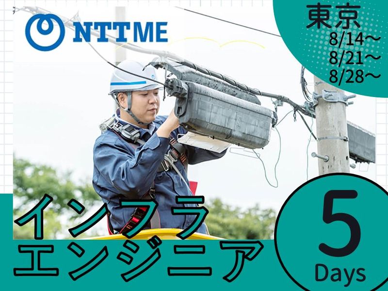 株式会社NTT‐ME
