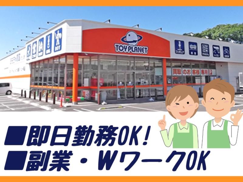 トイプラネット　前橋荒牧店のアルバイト・バイト求人情報-03