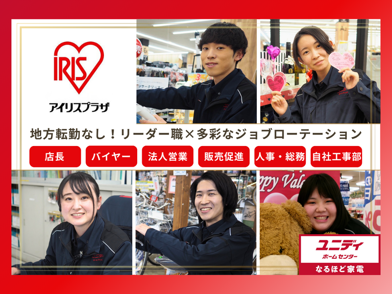 株式会社アイリスプラザ