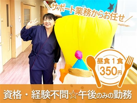 特別養護老人ホーム太陽の家二番館のアルバイト・バイト求人情報-39