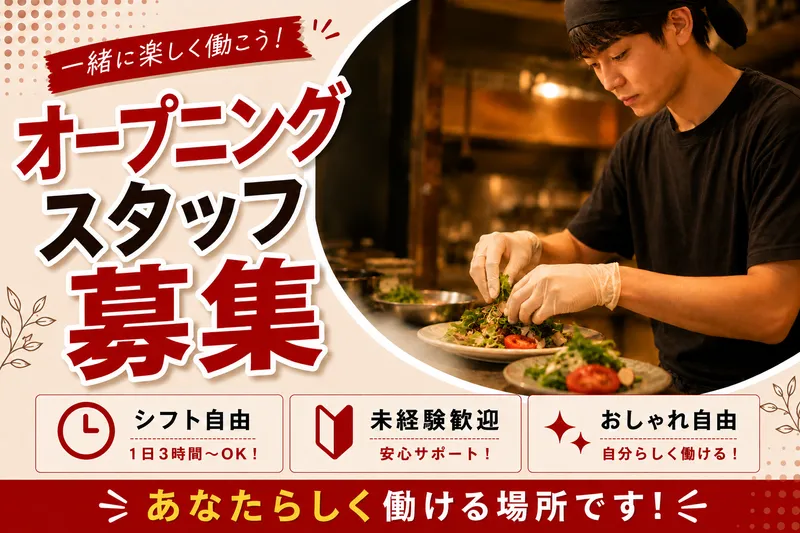 北浜　焼とりporcのアルバイト・バイト求人情報