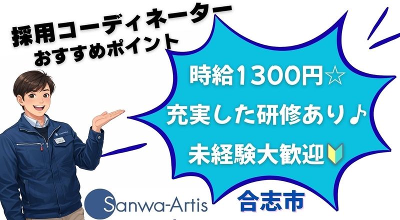 サンワアルティス株式会社のアルバイト・バイト求人情報-03