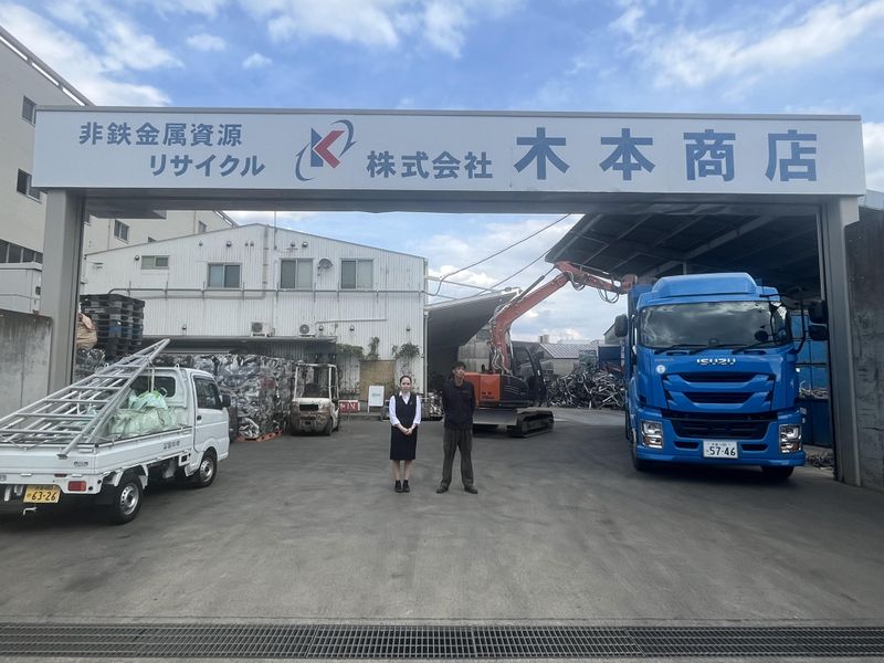 株式会社木本商店-0002の求人・転職情報