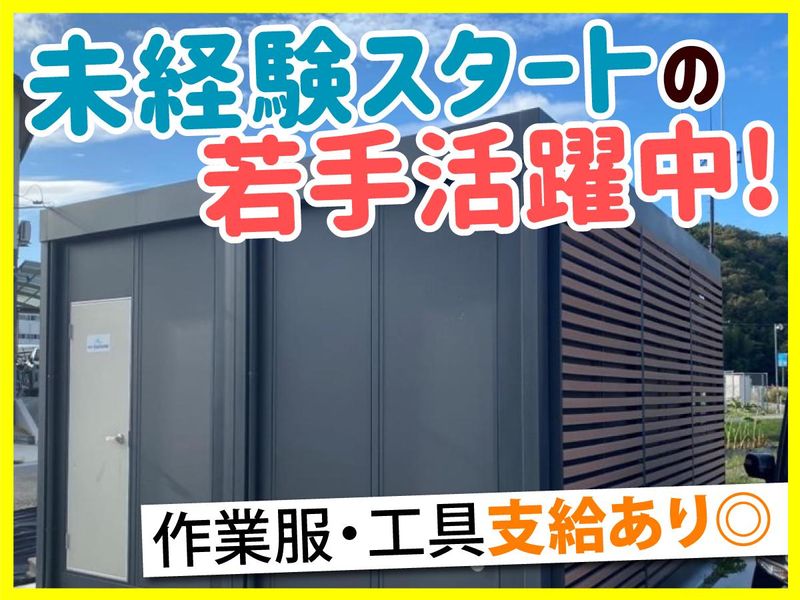 株式会社　Ｅｃｏ　Ｋａｎｓａｉの求人・転職情報