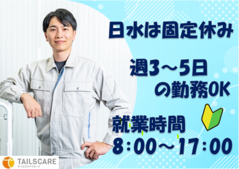 株式会社テイルズケア(広島県広島市西区 アルパークから徒歩15分)