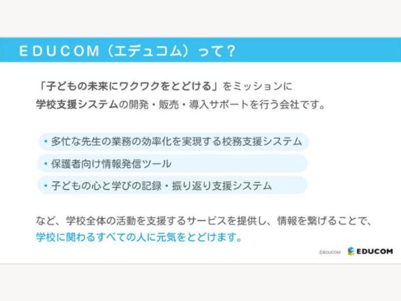 株式会社EDUCOM