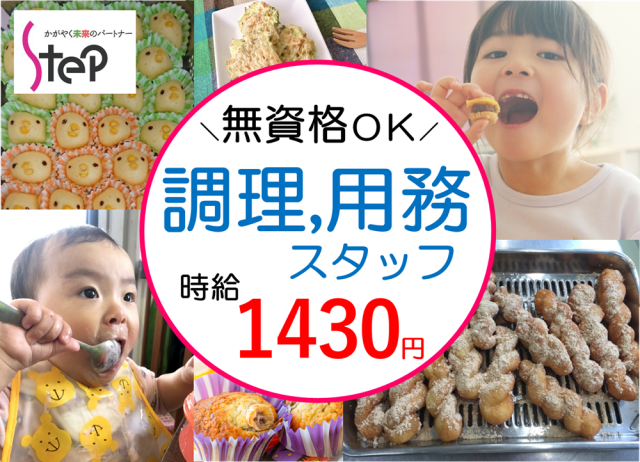 株式会社ステップグランドスタッフの派遣求人情報