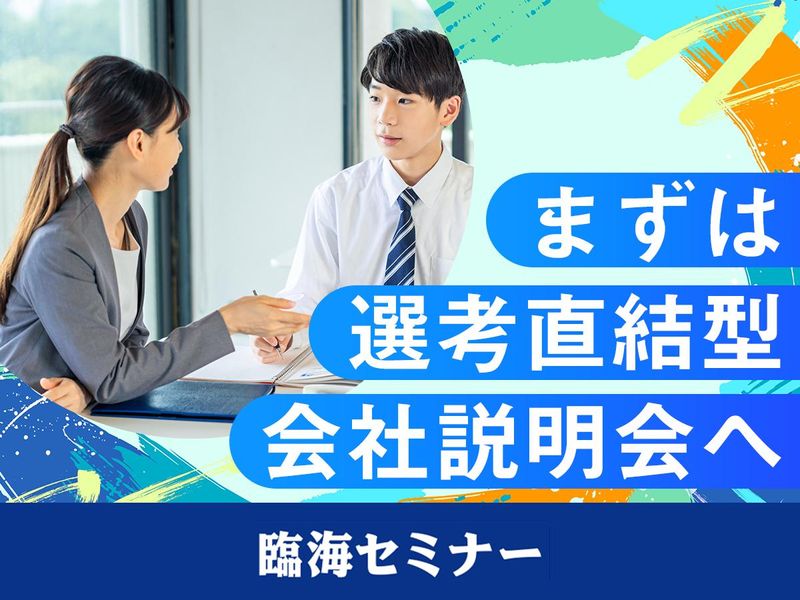 株式会社臨海