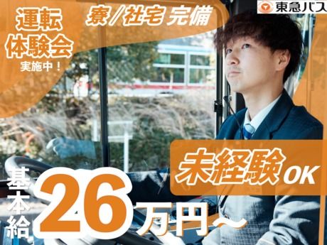 東急バス　新羽営業所