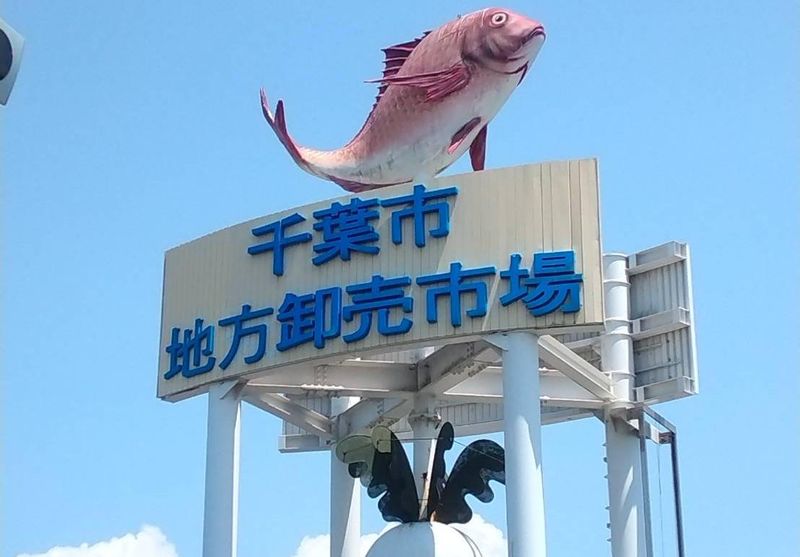 株式会社南予ビージョイ　千葉事業所