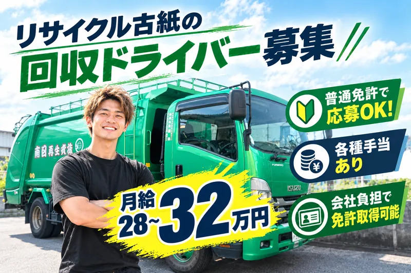 株式会社日南-0001の求人・転職情報