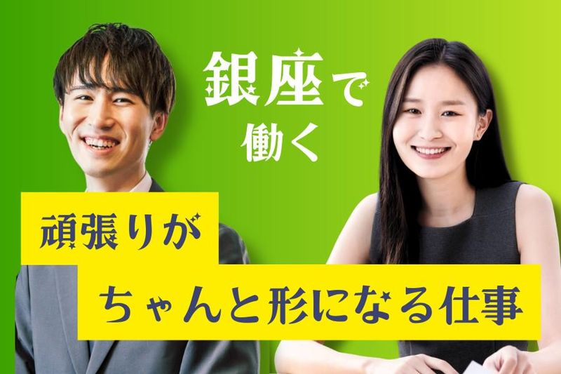 銀座ユニーク株式会社