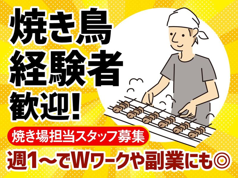 炭火焼き鶏･唐揚げ･釜飯　鳥まるのアルバイト・バイト求人情報-02