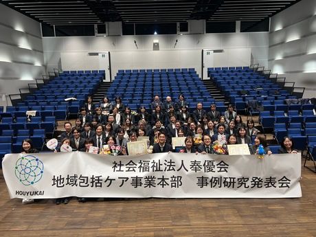 社会福祉法人　奉優会の求人・転職情報