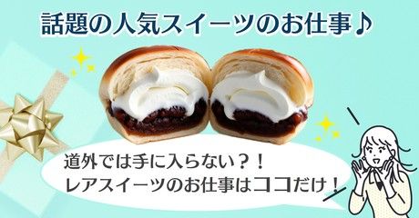 北海サポート株式会社のアルバイト・バイト求人情報-02