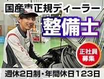 株式会社ホンダカーズ大分中央の求人・転職情報