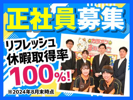 株式会社コシダカ　那覇国際通り店の求人情報