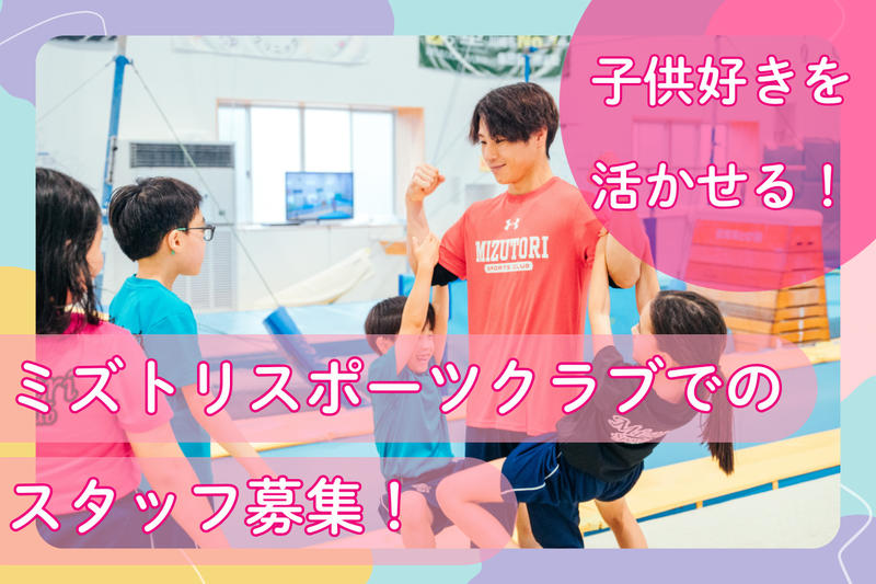 株式会社ＭＩＺＵＴＯＲＩの求人・転職情報