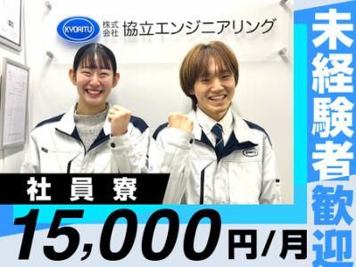 株式会社協立エンジニアリング