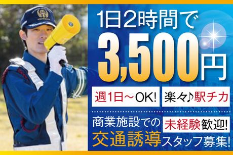 サンエス警備保障株式会社の求人・転職情報