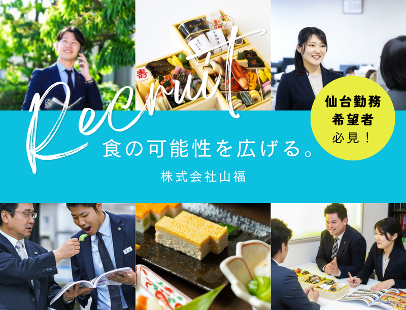 【仙台が好き!】食品商社の仕事を知る!就活前の研究セミナー