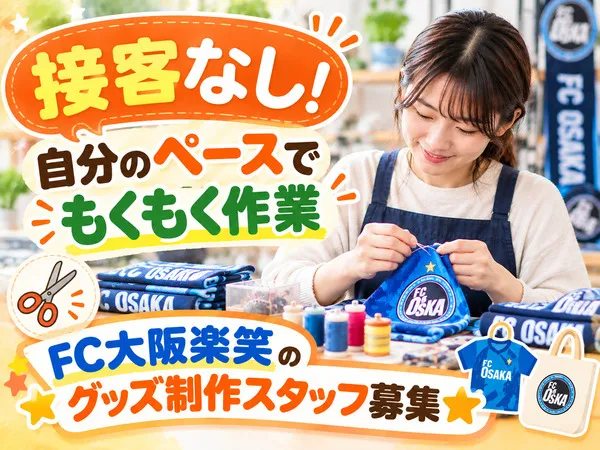 株式会社らく笑のアルバイト・バイト求人情報