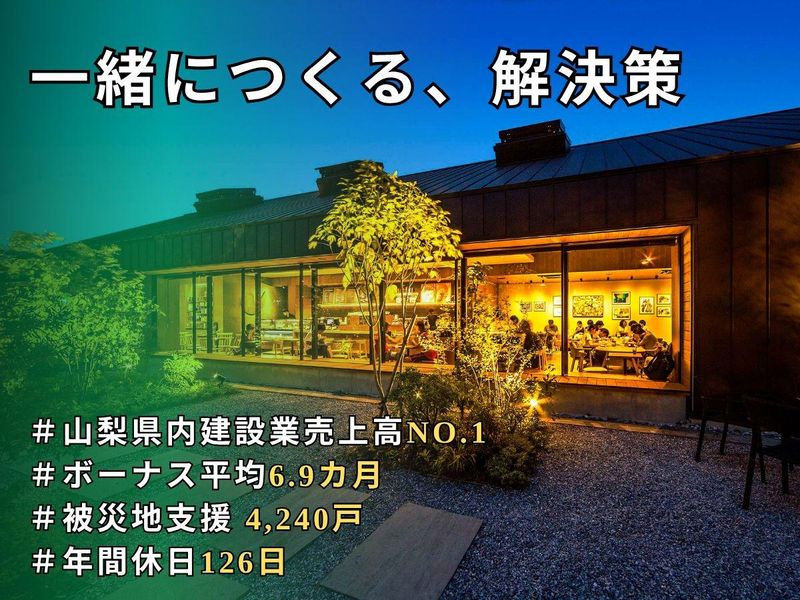 【山梨開催】体験&見学で建設業の仕事を学ぶ!5日間コース