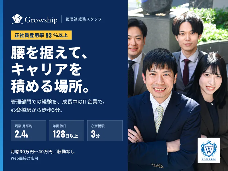 株式会社Ｇｒｏｗｓｈｉｐの求人・転職情報