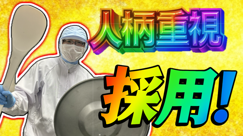 【コープフーズ株式会社】帯広工場のアルバイト・バイト求人情報-02