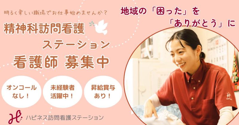 株式会社ハピネスの求人・転職情報