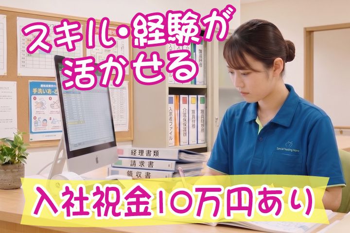 社会福祉法人櫻幸会　特別養護老人ホーム行田さくらそうの求人・転職情報
